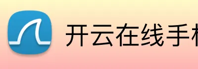 开云在线手机入口 logo